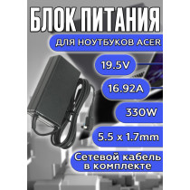 Блок питания для ноутбуков Acer 19.5V 16.92A 330W 5.5x1.7mm (PA-1131-16), Acer PH317-55, PH317-56, Nitro AN517-55, AN515-58, черная, HC/ORG