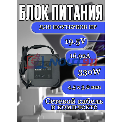 Блок питания для ноутбука HP 19.5V 16.92A 330W 4.5x3.0mm (TPC-DA60 ADP-330BB BE), OMEN 17‑ck, 17‑ck0050ur, 17‑ck2002na, 16‑k, 16‑k0093tx, 16‑k0750nz, квадратный корпус, HC/ORG