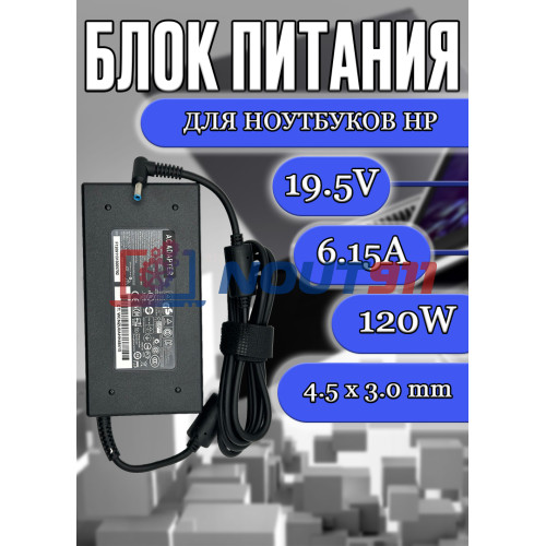 Блок питания для ноутбука HP 19.5V 6.15A 120W 4.5х3.0mm (HQ-TRE HSTNN-CA25), Envy 15, Ultrabook Envy 17, 15-J, 15Z-J, 17-J, M7-J, 15-5000, 15-ax, 17-w, Slim, без сетевого кабеля, HC/ORG