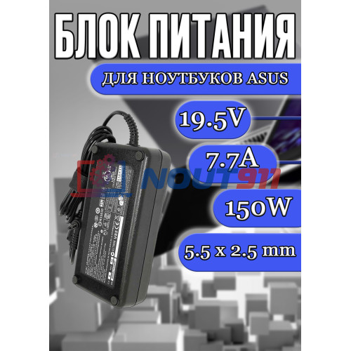 Блок питания для ноутбука Asus 19.5V 7.7A 150W 5.5x2.5mm (ADP-150NB D), G53SX, G71G, G74, G74S, G74SX, VX7, без сетевого кабеля, HC/ORG