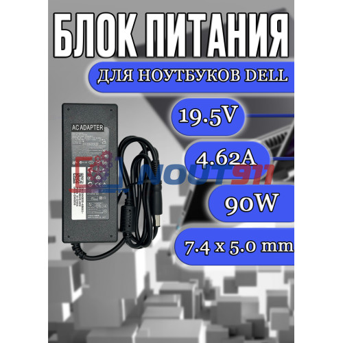 Блок питания для ноутбука Dell 19.5V 4.62A 90W 7.4x5.0mm (LA90PM111), Precision 3541, M20, M60, Latitude 13, 100L, 131L, Studio 13 (1340), 14z (1440), без сетевого кабеля, HC/ORG