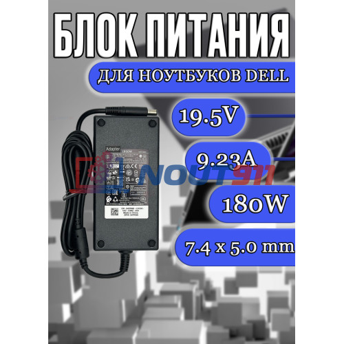 Блок питания для ноутбука Dell 19.5V 9.23A 180W 7.4x5.0mm (DA180PM111), Alienware M14x, M15x, M17x, Precision M4600, M6700, Latitude E6500, XPS M1730, Slim, без сетевого кабеля, HC/ORG