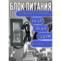 Блок питания для ноутбука MSI 19.5V 16.9A 330W Rectangle 3 Tip (ADP-330CB B), MSI GP76, GE66, GE76, без сетевого кабеля, HC/ORG