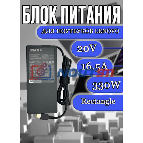 Блок питания для ноутбука Lenovo 20V 16.5A 330W Rectangle (прямоугольный) (ADL330SDC3A), Lenovo Y720-15IKB, без сетевого кабеля, HC/ORG