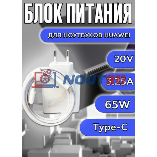 Блок питания для ноутбука Huawei Matebook X pro 20V 3.25A 65W Type-C (HW-200325EP0), Matebook D 15 BoB-WAI9, X PRO 2020, MagicBook X 15 BBR-WAI9A,  белый HC/ORG