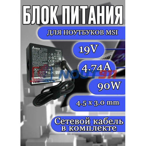 Блок питания для ноутбука MSI 19V 4.74A 90W 4.5x3.0mm (ADP-90LE D), UX51VZ, UX51VZA, U500V, B43V, B53V, B551LA,  BU401LG, PU301LA, PU500CA, BU400, P500CA, UX533FD, квадратный корпус, HC/ORG