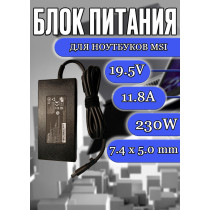 Блок питания для ноутбука MSI 19.5V 11.8A 230W 7.4x5.0mm (A17-230P1A), MSI GP73, GP75, GP65, GS66 Stealth 11Ux, без сетевого кабеля, HC/ORG