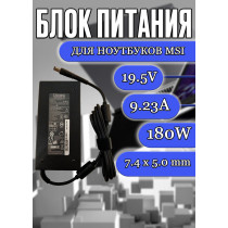 Блок питания для ноутбука MSI 19.5V 9.23A 180W 7.4x5.0mm (A15-180P1A A180A008L), MSI GL63 8SDK, GL63 9SEK, GL75 9SEK, Alpha 15 A3DD, 15 A3DCK, без сетевого кабеля, HC/ORG