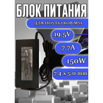 Блок питания для ноутбука MSI 19.5V 7.7A 150W 7.4x5.0mm (A14-150P1A), MSI GS70, GP73, GS60, GS63, Clevo W650KK1, P655RA, P671RA, W650KJ1, без сетевого кабеля, HC/ORG