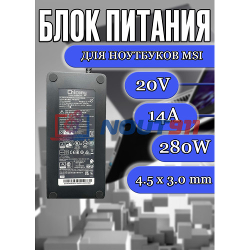 Блок питания для ноутбука MSI 20V 14A 280W 4.5х3.0mm (A18-280P1A), GE66 Raider 11UG, GE76 Raider 12UGS, GP76 Leopard 10UE, Vector GP76 12UGS, Raider GE68HX 13VG, без сетевого кабеля, HC/ORG