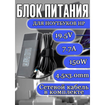 Блок питания для ноутбука HP 19.5V 7.7A 150W 4.5x3.0mm (917677-003 TPN-DA09), ZBook 15 G3, 15 G4, 17 G3, Studio G3, G4, G5, Gaming Pavilion 15, 15-CX, 17, EliteBook 1050 G1, [OVAL CASE] HC/ORG