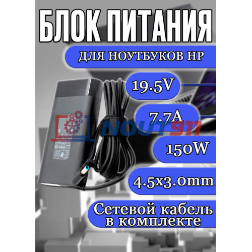 Блок питания для ноутбука HP 19.5V 7.7A 150W 4.5x3.0mm (917677-003 TPN-DA09), ZBook 15 G3, 15 G4, 17 G3, Studio G3, G4, G5, Gaming Pavilion 15, 15-CX, 17, EliteBook 1050 G1, [OVAL CASE] HC/ORG
