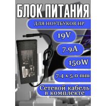 Блок питания для ноутбука HP 19V 7.9A 150W 7.4х5.0mm (HSTNN-LA09 PA-1151-03 462603-001 463954-001), EliteBook: 8560w, 8570w, Mobile Thin Client: 4410t, Pavilion HDX Series: HDX9000, HDX9300, HDX9500, HC/ORG