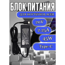 Блок питания для ноутбука Acer 20V 2.25А 45W Type-C (PA-1450-78), Spin 7: SP714-51, Swift 7: SF713-51, SF714-51, Chromebook R13 Convertible (CB5-312T), N16Q12, N17Q5, N17Q8, SP513-52NP, HC/ORG