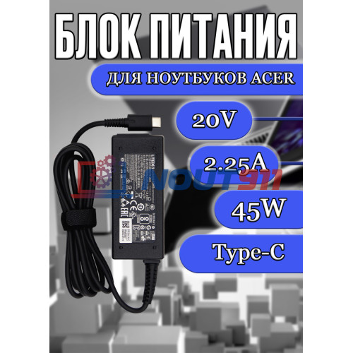 Блок питания для ноутбука Acer 20V 2.25А 45W Type-C (PA-1450-78), Spin 7: SP714-51, Swift 7: SF713-51, SF714-51, Chromebook R13 Convertible (CB5-312T), N16Q12, N17Q5, N17Q8, SP513-52NP, HC/ORG
