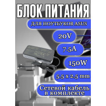 Блок питания для ноутбука Asus 20V 7.5A 150W 5.5х2.5mm (ADP-150CH B), FX706IH, G513IH, G513QM, Vivobook Pro 14X N7401, HC/ORG