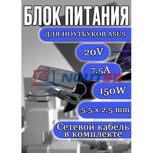 Блок питания для ноутбука Asus 20V 7.5A 150W 5.5х2.5mm (ADP-150CH B), FX706IH, G513IH, G513QM, Vivobook Pro 14X N7401, HC/ORG