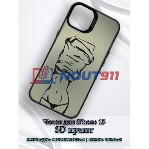 Чехол для iPhone 15 с 3D принтом Фигура девушки, накладка силиконовая, рамка черная