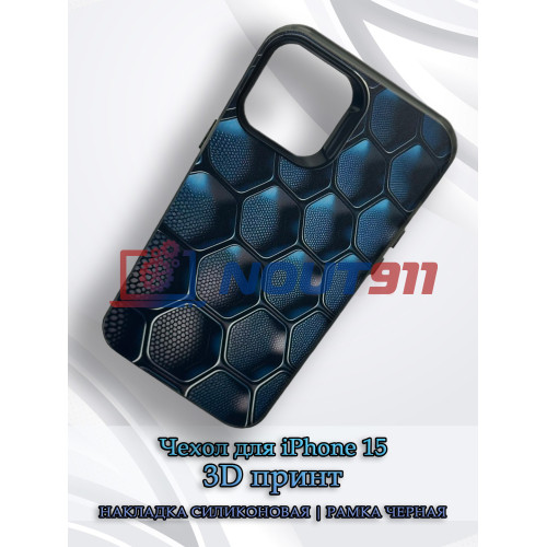 Чехол для iPhone 15 с 3D принтом Соты с градиентом, накладка силиконовая, рамка черная