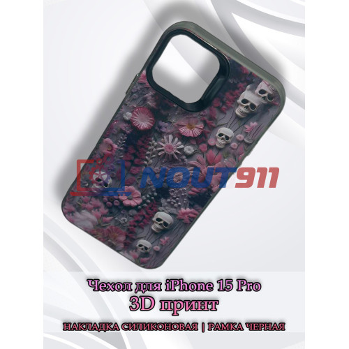 Чехол для iPhone 15 Pro с 3D принтом Черепки на фоне цветов, накладка силиконовая, рамка черная