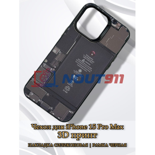 Чехол для iPhone 15 Pro Max с 3D принтом Айфон в разборе, накладка силиконовая, рамка черная