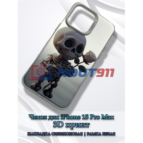 Чехол для iPhone 15 Pro Max с 3D принтом Скелетик с розой, накладка силиконовая, рамка белая