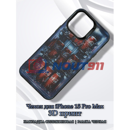 Чехол для iPhone 15 Pro Max с 3D принтом Холодильник с колой, накладка силиконовая, рамка черная