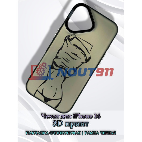 Чехол для iPhone 16 с 3D принтом Фигура девушки, накладка силиконовая, рамка черная