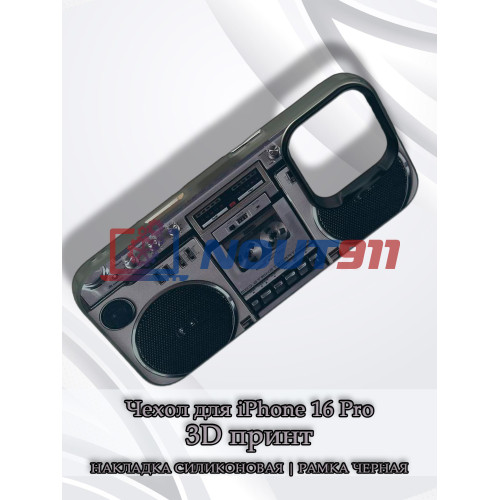 Чехол для iPhone 16 Pro с 3D принтом Ретро магнитофон, накладка силиконовая, рамка черная