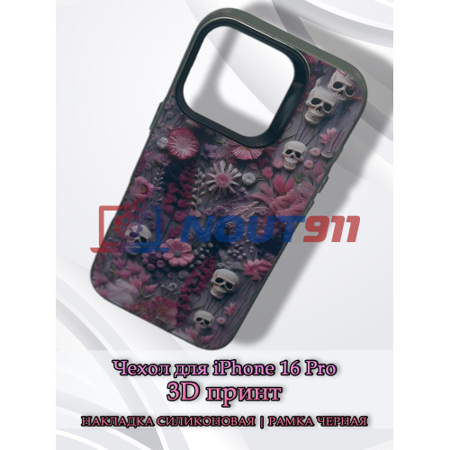 Чехол для iPhone 16 Pro с 3D принтом Черепки на фоне цветов, накладка силиконовая, рамка черная