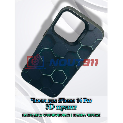Чехол для iPhone 16 Pro с 3D принтом Соты с перепадом темно-синего цвета, накладка силиконовая, рамка черная