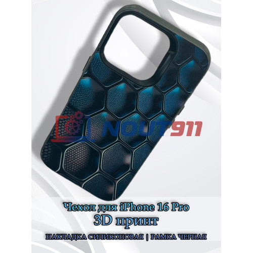 Чехол для iPhone 16 Pro с 3D принтом Соты с градиентом, накладка силиконовая, рамка черная