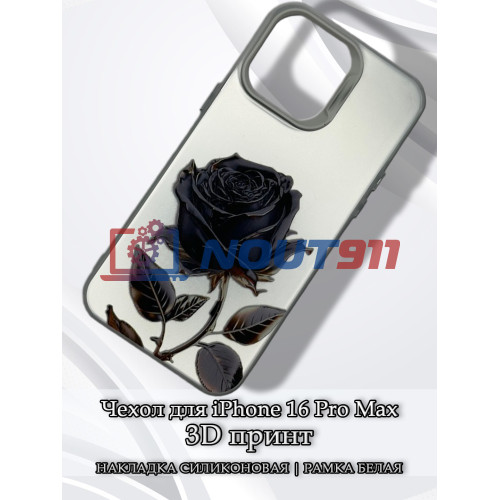 Чехол для iPhone 16 Pro Max с 3D принтом Черная роза, накладка силиконовая, рамка белая