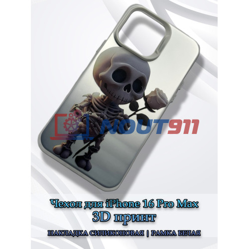 Чехол для iPhone 16 Pro Max с 3D принтом Скелетик с розой, накладка силиконовая, рамка белая