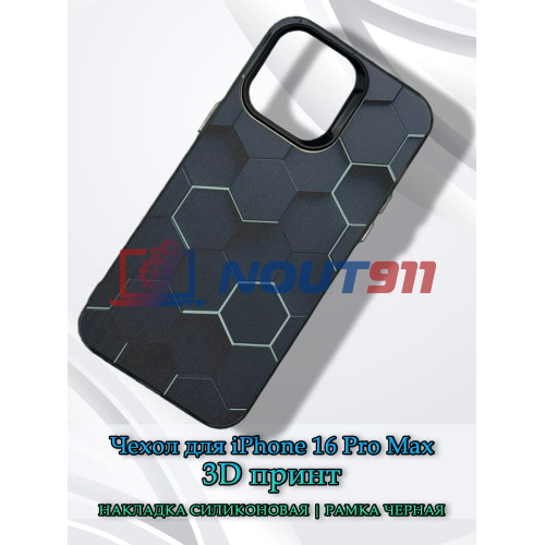 Чехол для iPhone 16 Pro Max с 3D принтом Соты с перепадом темно-синего цвета, накладка силиконовая, рамка черная