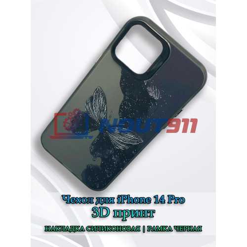 Чехол для iPhone 14 Pro с 3D принтом Черная бабочка, накладка силиконовая, рамка черная