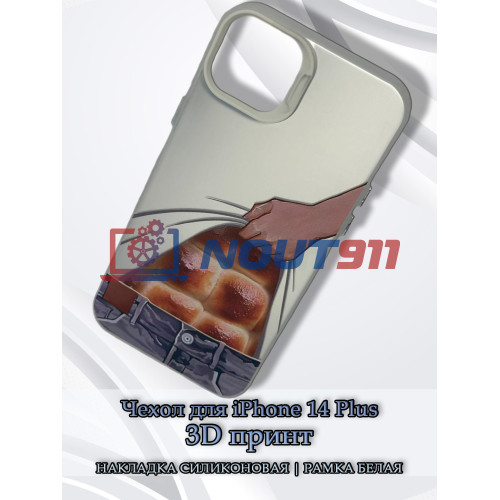 Чехол для iPhone 14 Plus с 3D принтом Хлебный пресс, накладка силиконовая, рамка белая