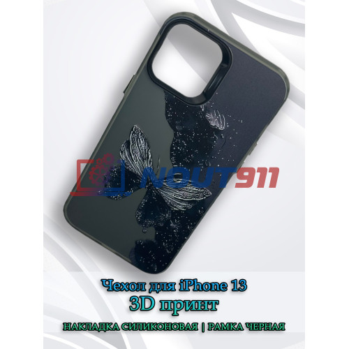 Чехол для iPhone 13 с 3D принтом Черная бабочка, накладка силиконовая, рамка черная