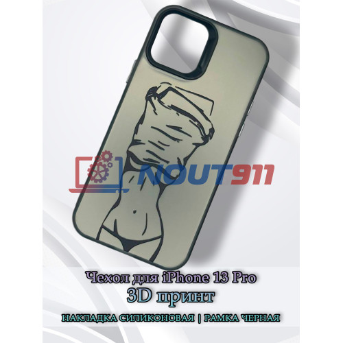 Чехол для iPhone 13 Pro с 3D принтом Фигура девушки, накладка силиконовая, рамка черная
