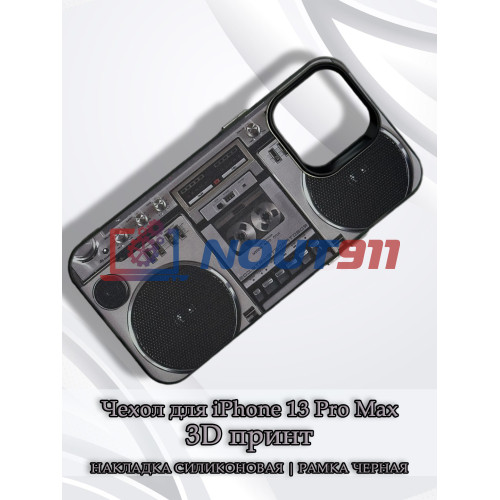 Чехол для iPhone 13 Pro Max с 3D принтом Ретро магнитофон, накладка силиконовая, рамка черная