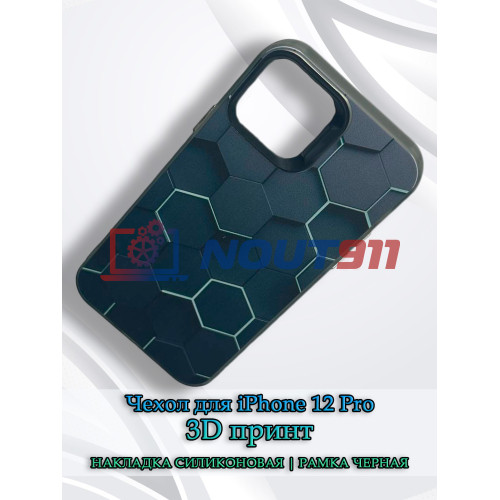 Чехол для iPhone 12 Pro с 3D принтом Соты с перепадом темно-синего цвета, накладка силиконовая, рамка черная