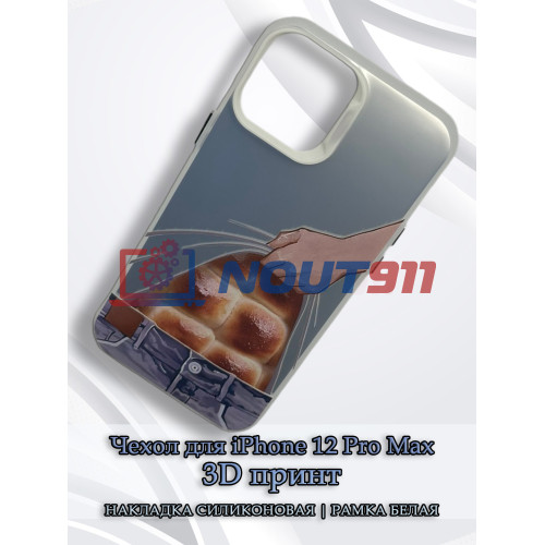Чехол для iPhone 12 Pro Max с 3D принтом Хлебный пресс, накладка силиконовая, рамка белая