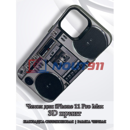 Чехол для iPhone 11 Pro Max с 3D принтом Ретро магнитофон, накладка силиконовая, рамка черная