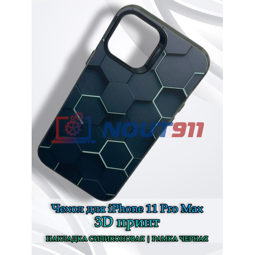 Чехол для iPhone 11 Pro Max с 3D принтом Соты с перепадом темно-синего цвета, накладка силиконовая, рамка черная