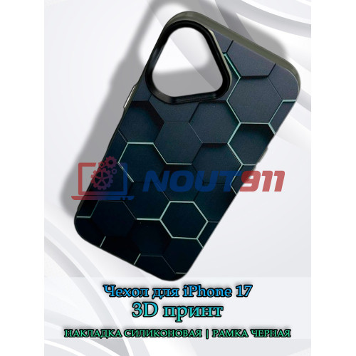 Чехол для iPhone 17 с 3D принтом Соты с перепадом темно-синего цвета, накладка силиконовая, рамка черная