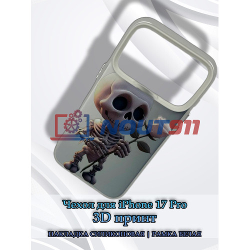 Чехол для iPhone 17 Pro с 3D принтом Скелетик с розой, накладка силиконовая, рамка белая