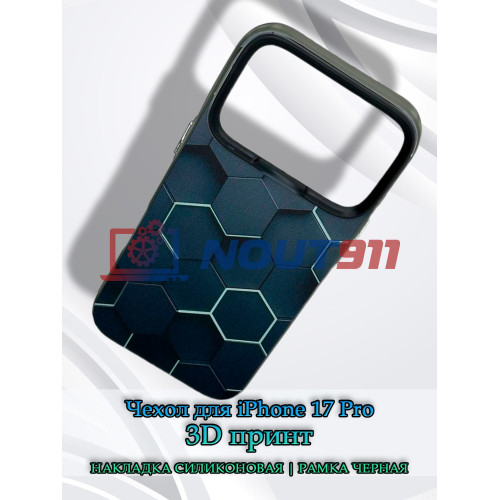 Чехол для iPhone 17 Pro с 3D принтом Соты с перепадом темно-синего цвета, накладка силиконовая, рамка черная