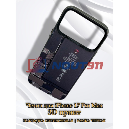 Чехол для iPhone 17 Pro Max с 3D принтом Айфон в разборе, накладка силиконовая, рамка черная