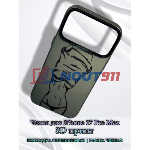 Чехол для iPhone 17 Pro Max с 3D принтом Фигура девушки, накладка силиконовая, рамка черная