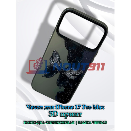 Чехол для iPhone 17 Pro Max с 3D принтом Черная бабочка, накладка силиконовая, рамка черная